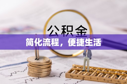 临澧简化流程，便捷生活